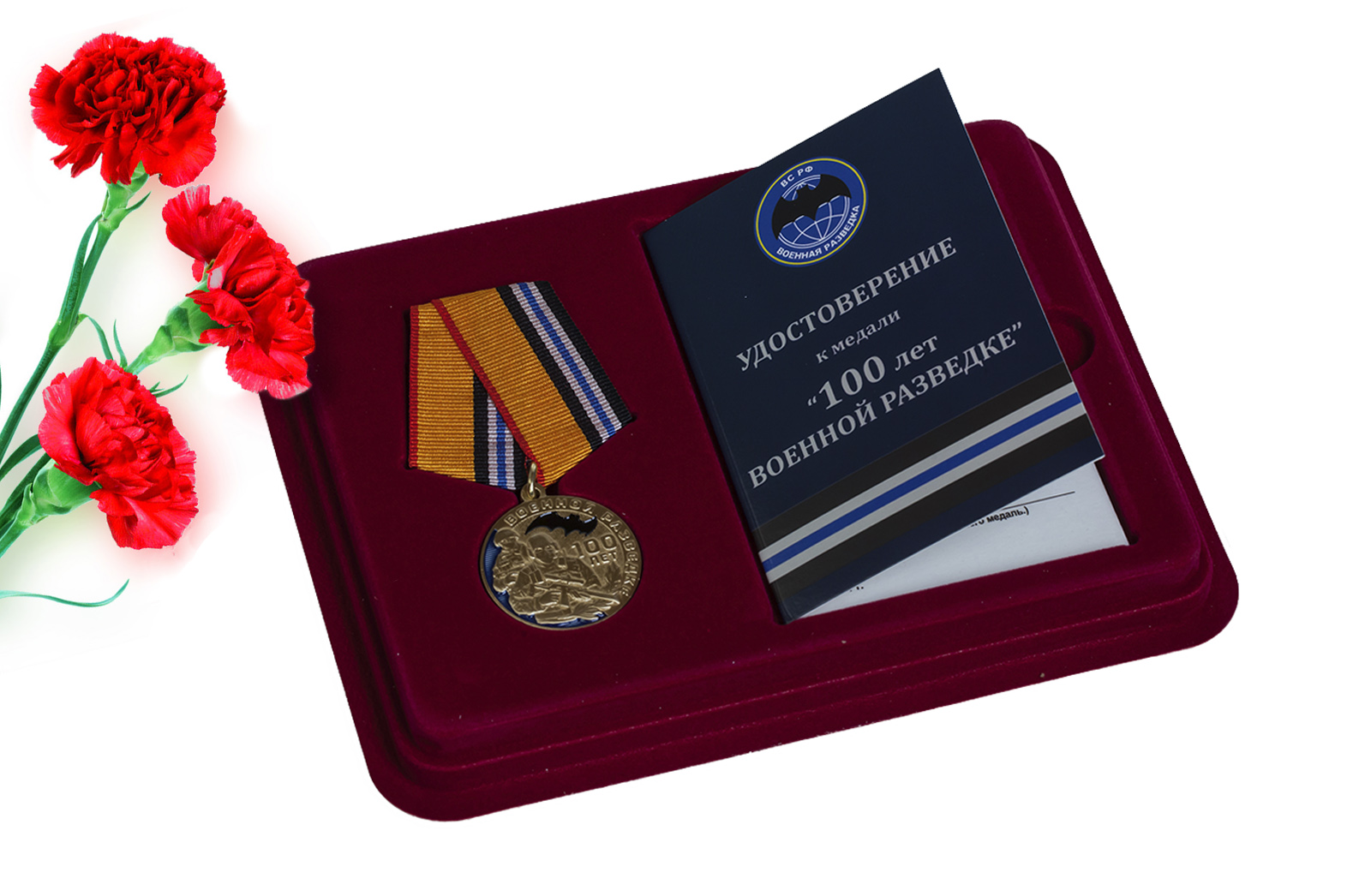 Медаль к вековому юбилею Военной разведки купить с доставкой и самовывозом