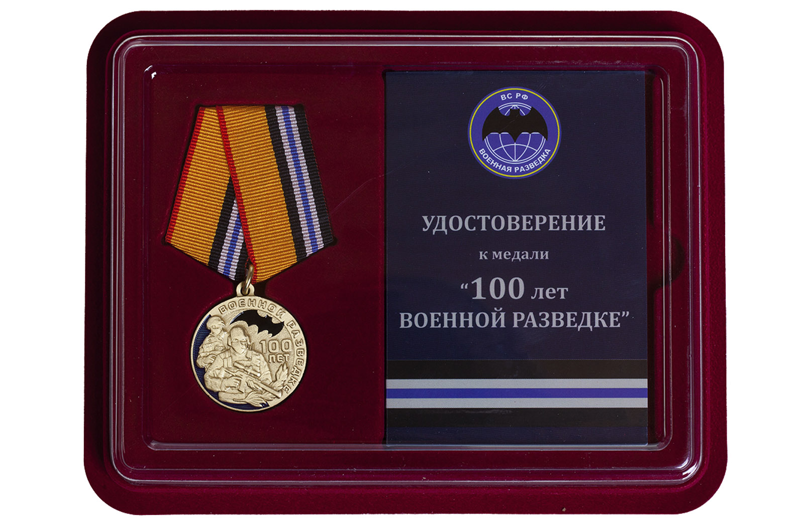Медаль к вековому юбилею Военной разведки купить по лучшей цене