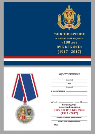 Удостоверение к медали к юбилею ВЧК-КГБ-ФСБ 100 лет в футляре из бархатистого флока с прозрачной крышкой