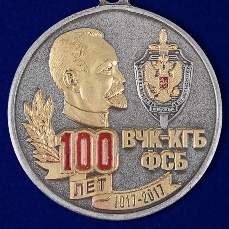 Купить медаль к юбилею ВЧК-КГБ-ФСБ 100 лет в футляре из бархатистого флока с прозрачной крышкой