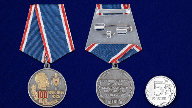Медаль к юбилею ВЧК-КГБ-ФСБ 100 лет в футляре из бархатистого флока с прозрачной крышкой - сравнительный вид
