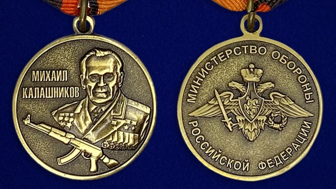 Медаль Калашникова - аверс и реверс