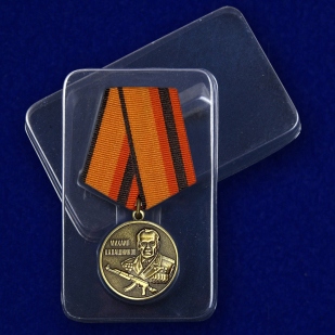 Медаль Михаил Калашников - в пластиковом футляре