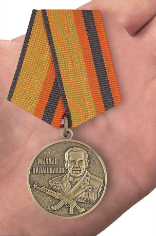Медаль Калашникова с удостоверением в наградном футляре с доставкой