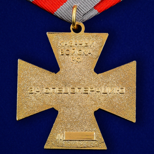 Медаль казаков РФ "За спецоперацию" -оборотная сторона