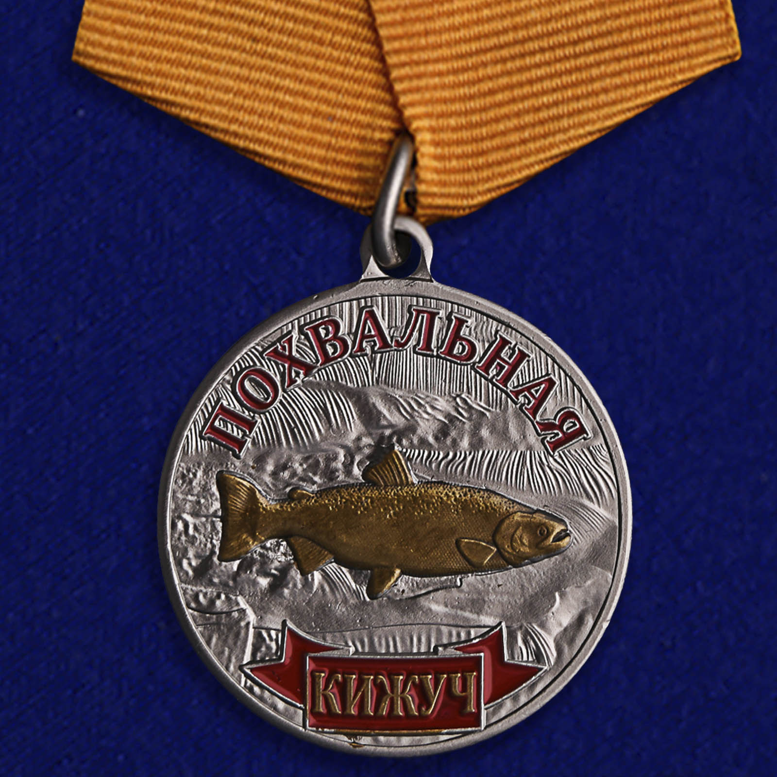 Купить медаль Кижуч на подставке в подарок онлайн