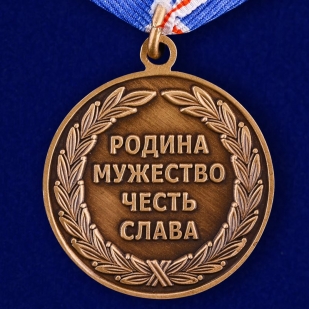 Медаль Космических войск «В память о службе»-оборотная строна