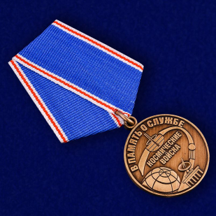 Медаль Космических войск «В память о службе»-общий вид