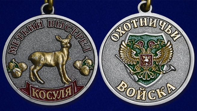 Медаль "Косуля" - аверс и реверс