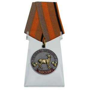 Медаль "Косуля" (Меткий выстрел)  на подставке