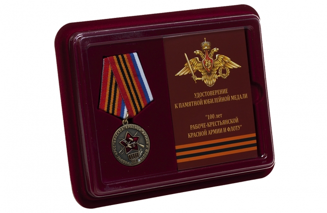 Медаль "Красной Армии и флоту - 100 лет" в футляре