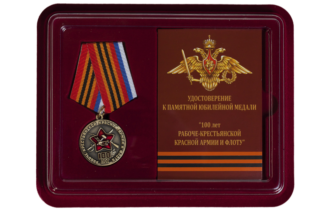 Медаль "Красной Армии и флоту - 100 лет" купить в Военпро