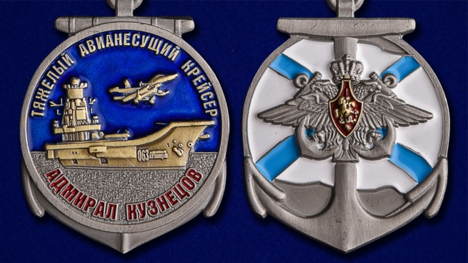 Медаль Крейсер "Адмирал Кузнецов" в футляре из бархатистого флока с прозрачной крышкой - аверс и реверс