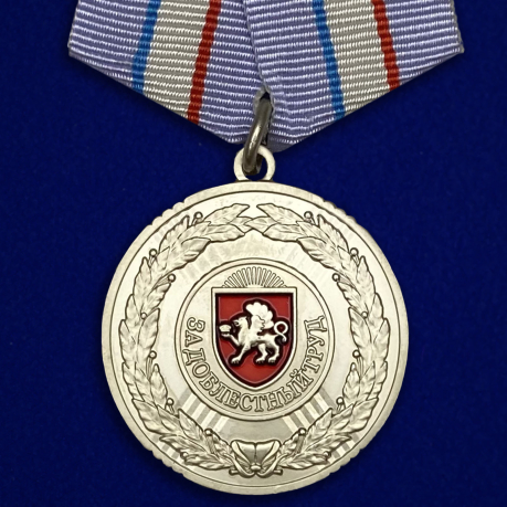 Медаль Крыма "За доблестный труд"