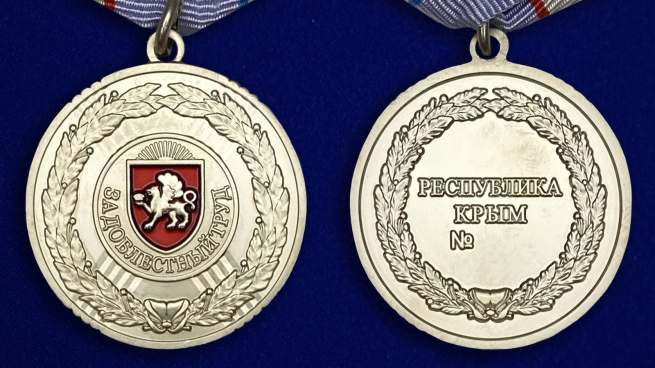 Латунная медаль Крыма "За доблестный труд" - аверс и реверс