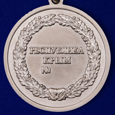 Медаль Крыма "За доблестный труд" в наградном футляре по лучшей цене
