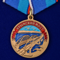 Медали за Крым купить в Санкт-Петербурге