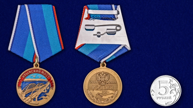 Медаль Крымский мост - сравнительный размер