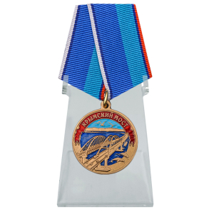 Медаль "Крымский мост" на подставке