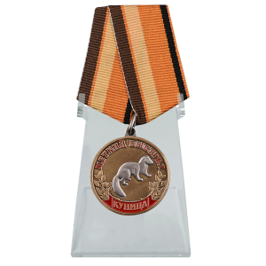 Медаль "Куница" (Меткий выстрел) на подставке