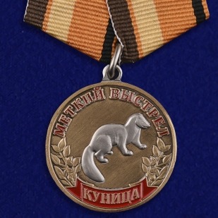 Медаль Куница (Меткий выстрел) на подставке
