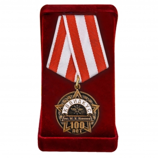 Медаль "КВВИДКУС - 100 лет" в футляре