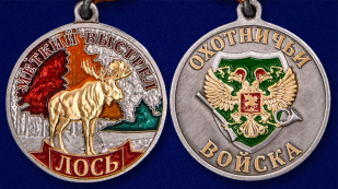 Медаль "Лось" - аверс и реверс
