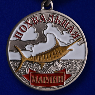 Медаль лучшему рыбаку "Марлин"