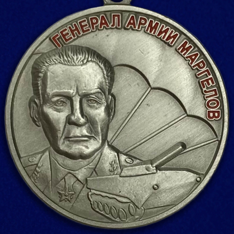 Медаль Маргелова