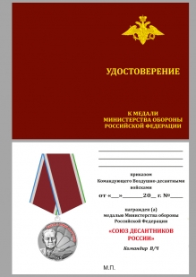 Медаль Маргелова на подставке - удостоверение
