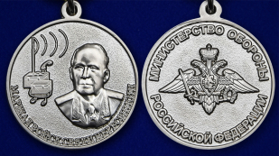 Медаль "Маршал Войск связи Пересыпкин" для вручения достойным