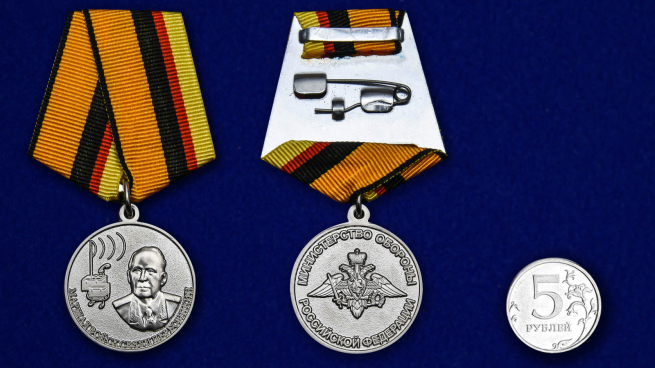 Медаль "Маршал Войск связи Пересыпкин" с удобной доставкой