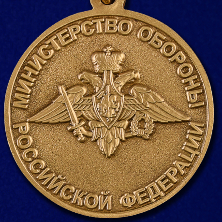 Медаль "Маршал артиллерии Е.В. Бойчук" МО РФ в бархатистом футляре из флока в подарок