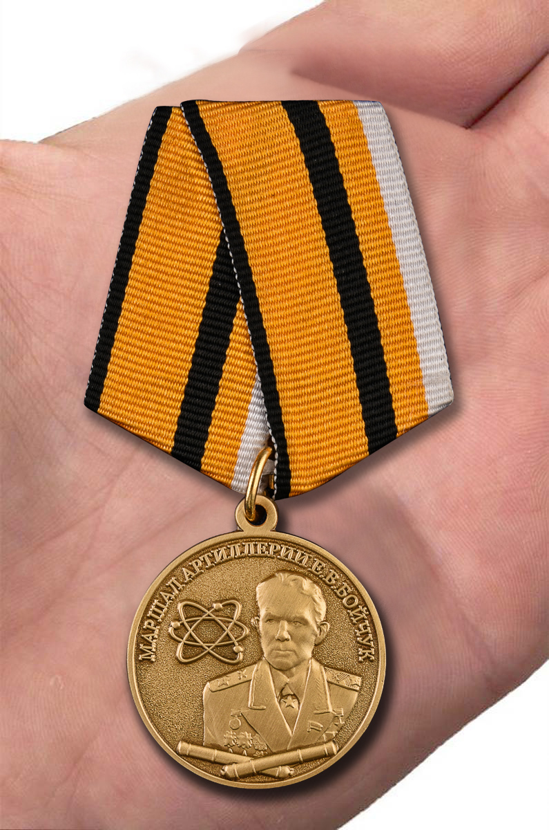 Медаль "Маршал артиллерии Е.В. Бойчук" МО РФ в бархатистом футляре из флока – вид на ладони