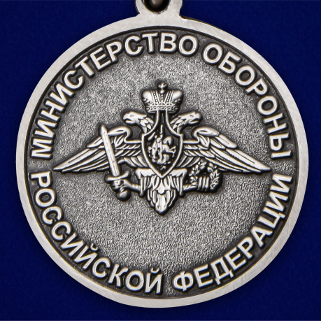 Медаль "Маршал Шестопалов" МО РФ - по лучшей цене
