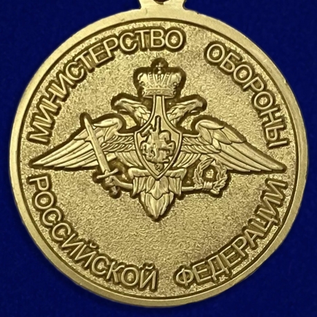 Медаль "Маршал Василевский" по лучшей цене