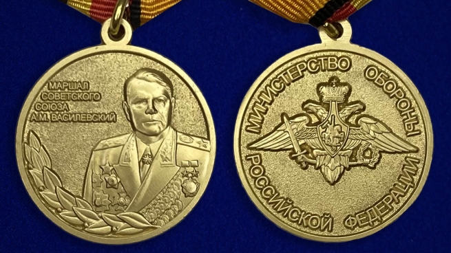Медаль "Маршал Василевский" - аверс и реверс