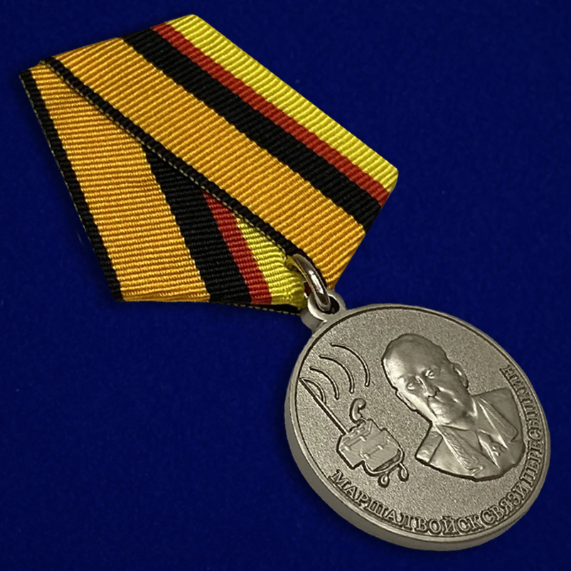 Высококачественная медаль "Маршал Пересыпкин"
