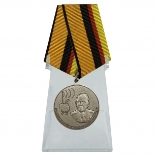 Медаль Маршал Войск связи Пересыпкин на подставке