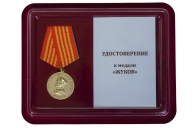 Медаль "Маршал Жуков" купить в Военпро