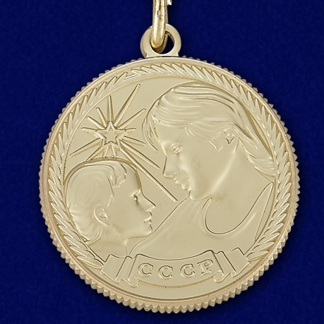Медаль Материнства 2 степени 