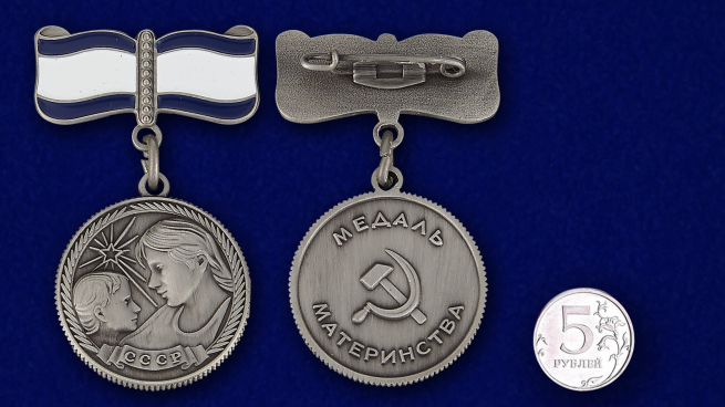 Медаль Материнства СССР 1 степени (муляж) - сравнительный размер
