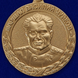 Медаль МЧС "Маршал Чуйков" купить в Военпро