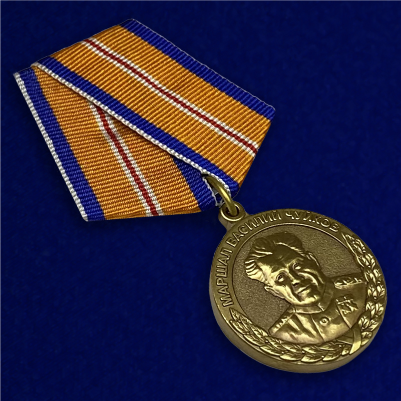 Памятная медаль МЧС России Маршал Василий Чуйков