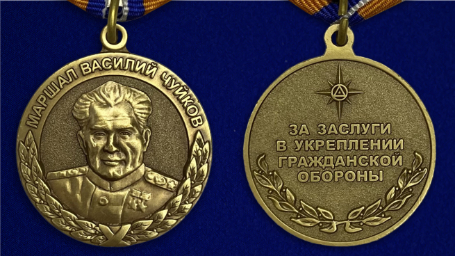 Медаль МЧС "Маршал Василий Чуйков" - аверс и реверс