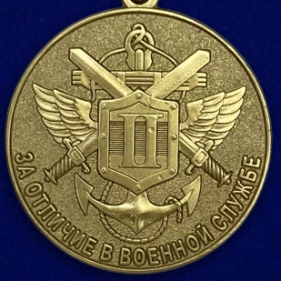 Медаль МЧС РФ "За отличие в военной службе" 2 степени