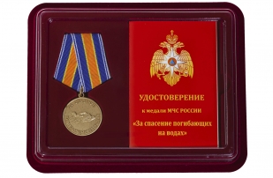 Медаль МЧС России За спасение погибающих на водах