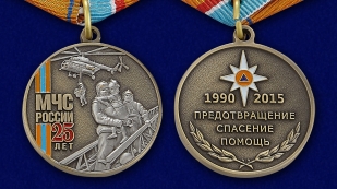 Медаль "МЧС России 25 лет" в футляре из флока темно-бордового цвета - аверс и реверс