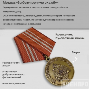Медаль МЧС "За безупречную службу"
