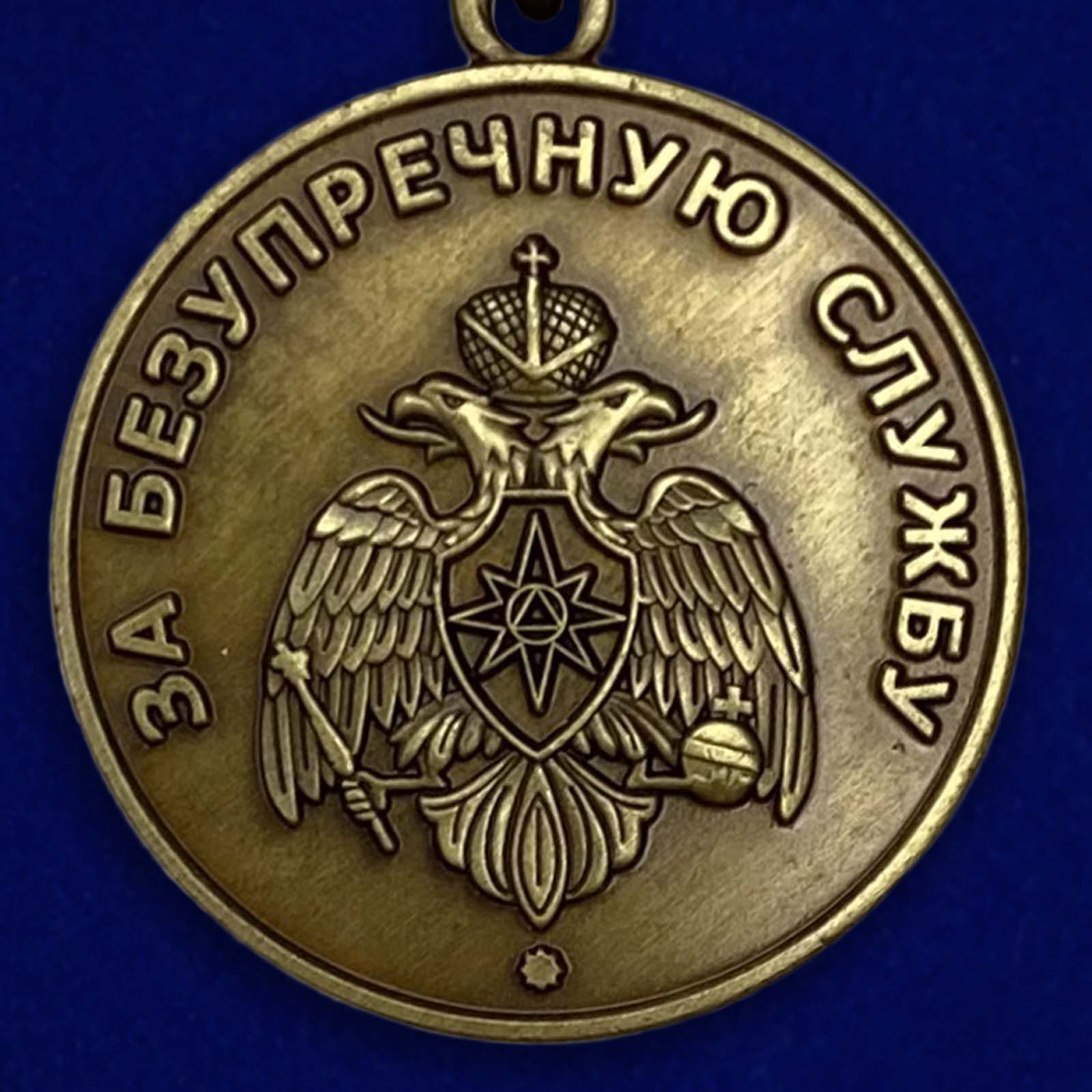 Аверс медали МЧС России «За безупречную службу»